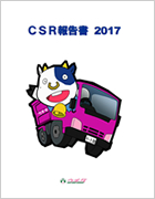 CSR2017
